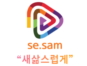 새삶