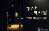 西大門刑務所歴史館