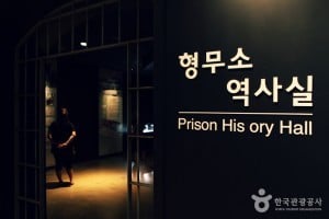 西大門刑務所歴史館