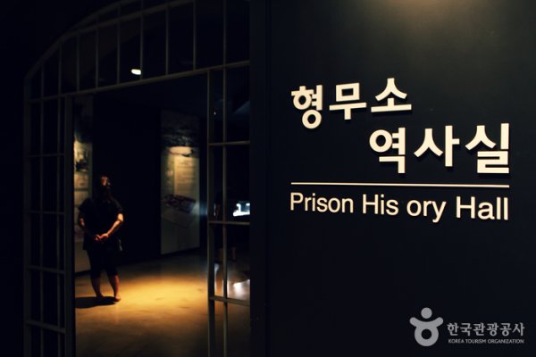 西大門刑務所歴史館