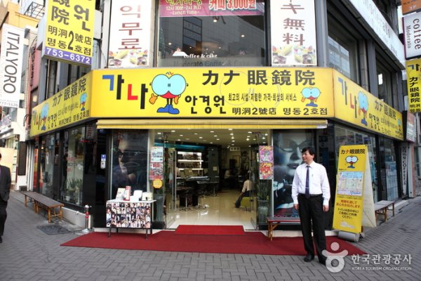 カナ眼鏡院(明洞2号店)