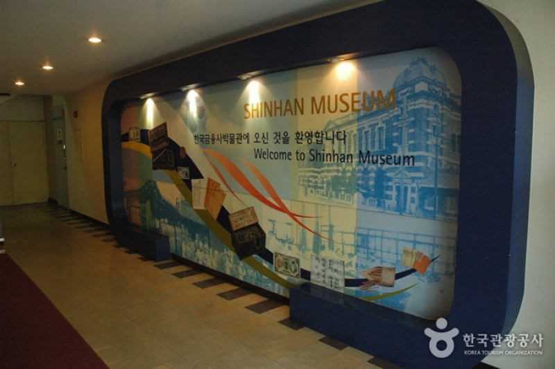 韓国金融史博物館