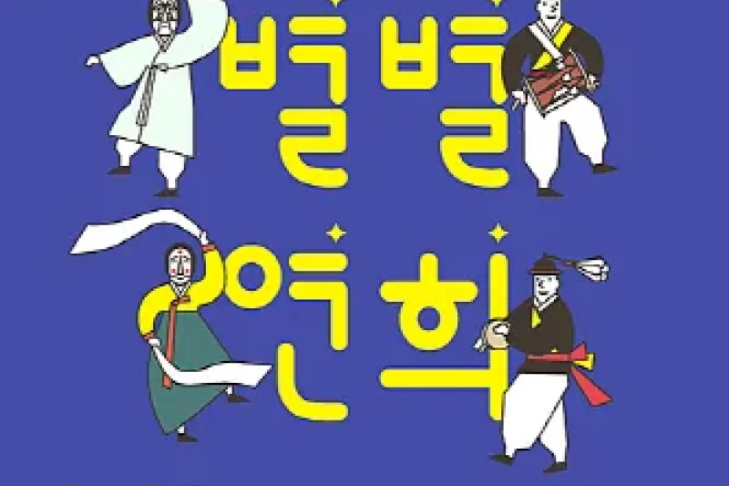別別演戱 (1/1)