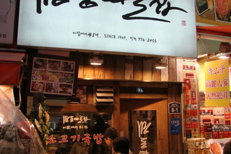 明洞タロクッパ（旧明洞タロチプ） （명동 따로국밥(구 명동따로집)） (1/4)