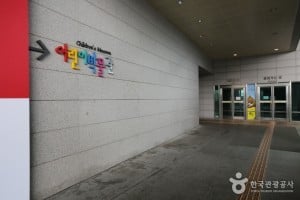 国立中央博物館子ども博物館