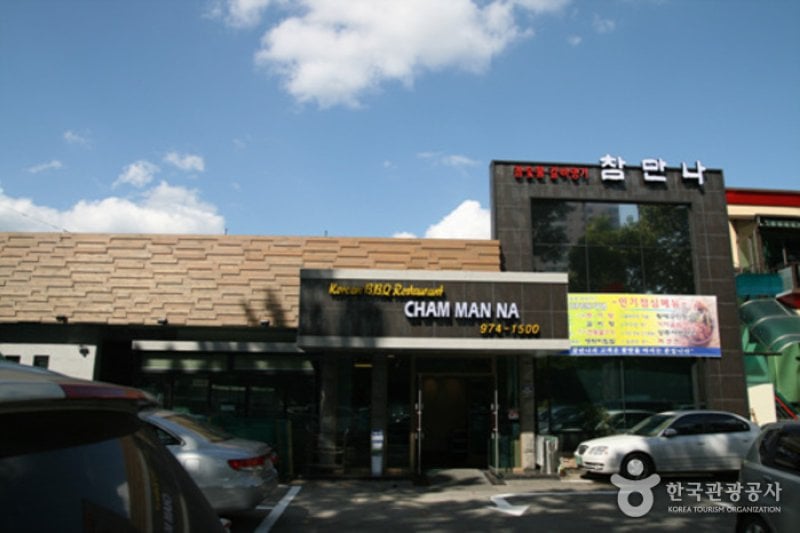 CHAM MAN NA（참만나） (1/11)