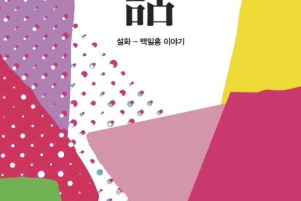 雪花文化展 2016