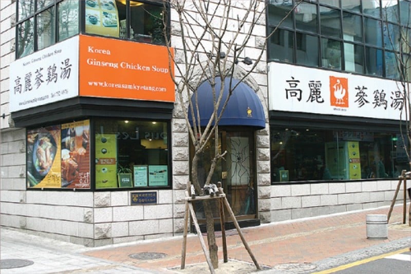 高麗参鶏湯 (1/8)