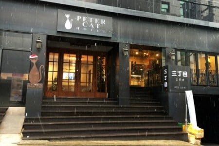Peter Cat Hotel - Goodstay 