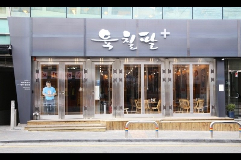 六七八+(狎鴎亭店) (2/6)