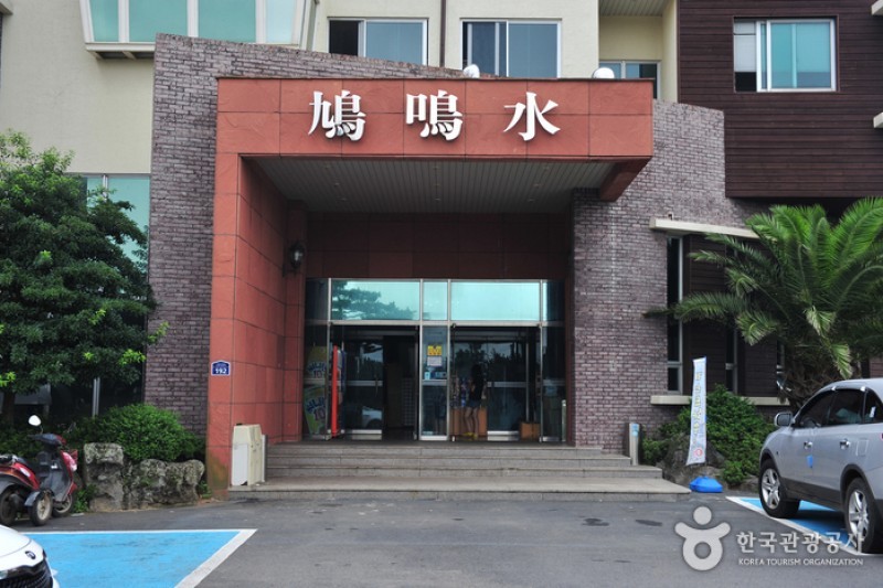 済州山房山炭酸温泉 (2/3)