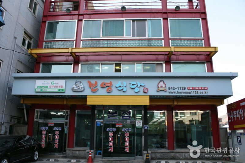 ポヨン食堂（보영식당） (1/6)