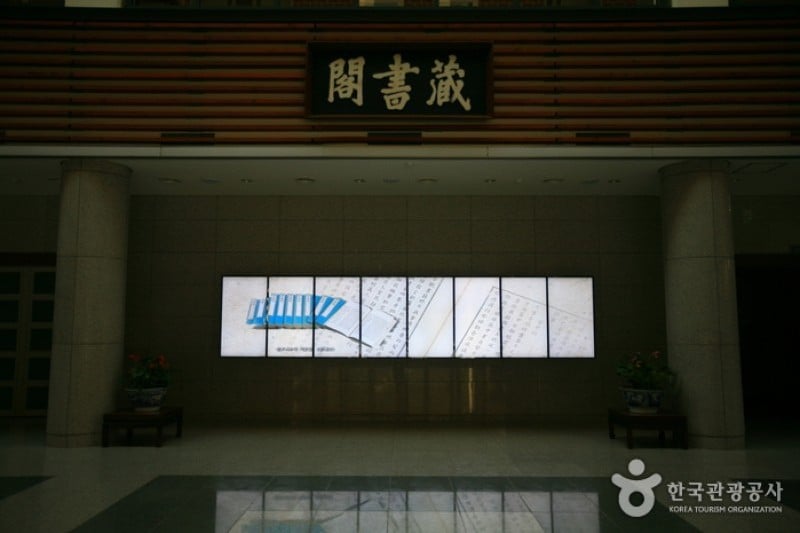 韓国学中央研究院 蔵書閣 (1/5)