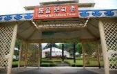 モンゴル文化村