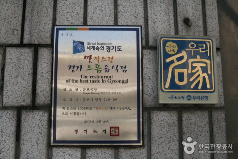 軍浦食堂(군포식당) (5/14)