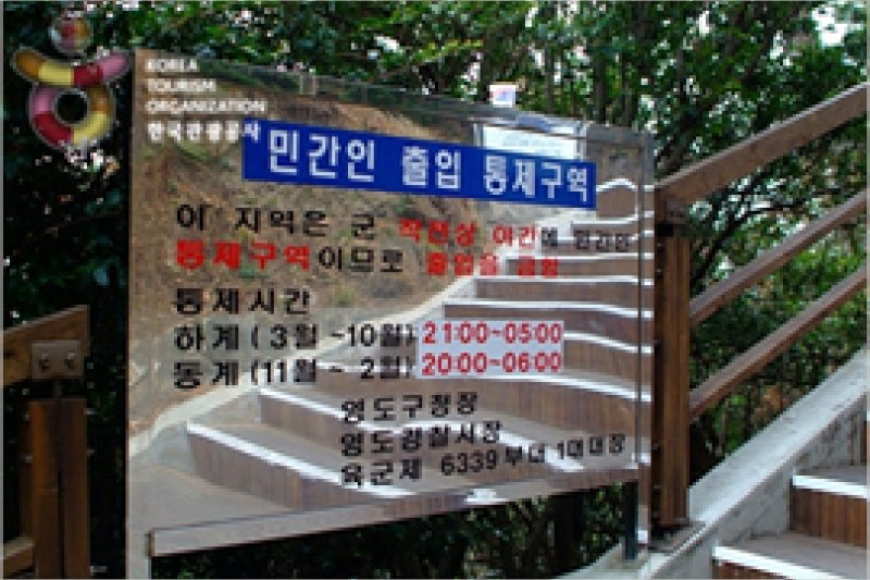 影島灯台（영도 등대） (2/5)