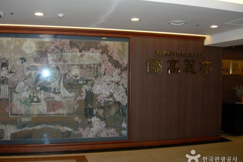 高麗井 (1/2)