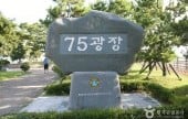75広場