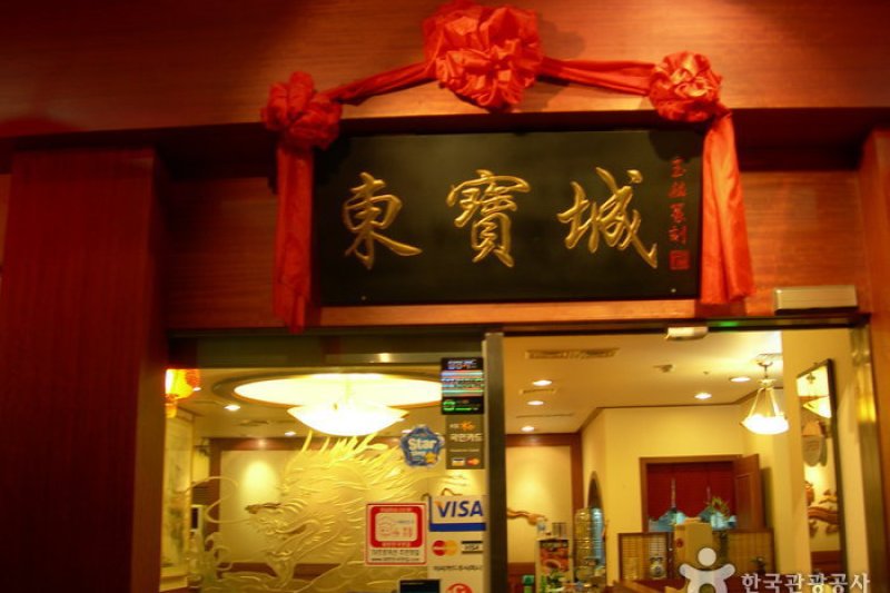 東宝城（동보성） (1/4)