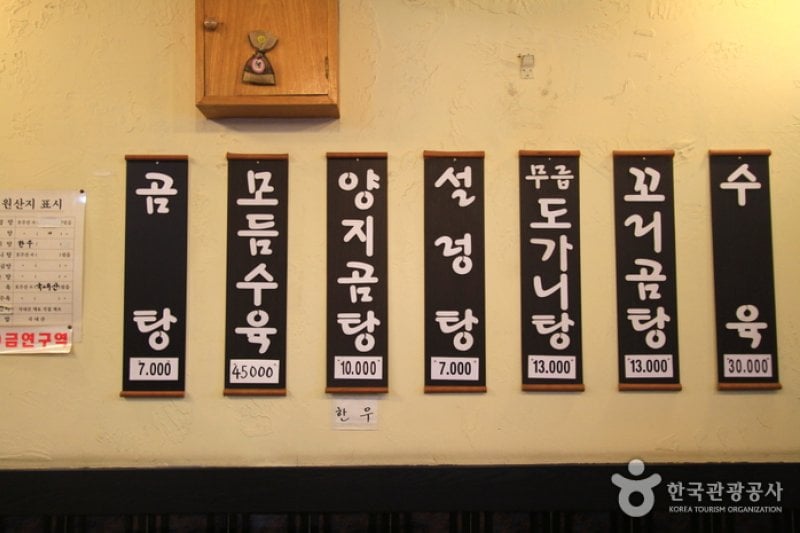 李朝ソルロンタン（이조설렁탕） (2/5)