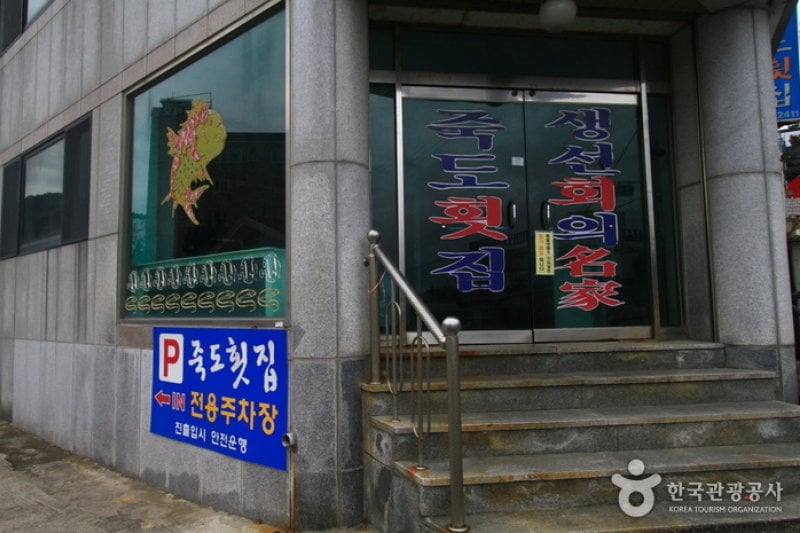 チュクトフェッチプ（죽도횟집） (3/5)