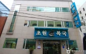 草原ポックク（大橋店）（초원복국（대교점））