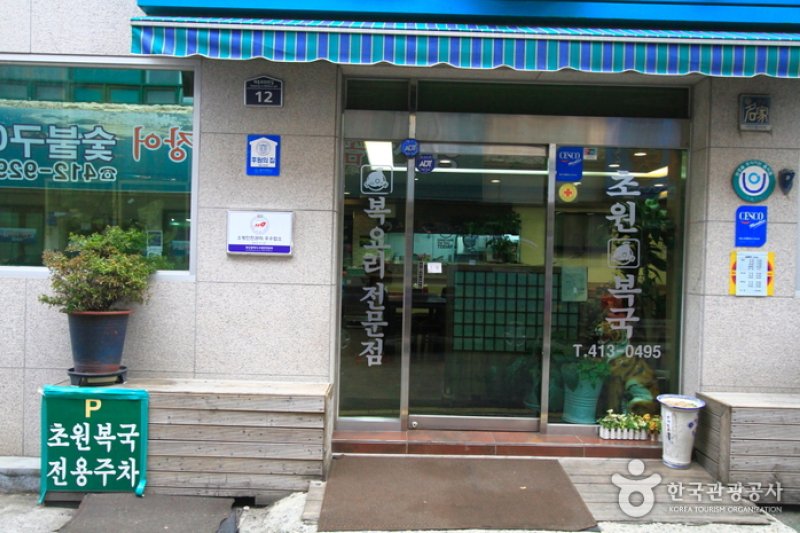草原ポックク（大橋店）（초원복국（대교점）） (5/5)