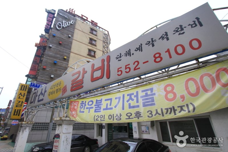 馬山カルビ（마산갈비） (1/5)