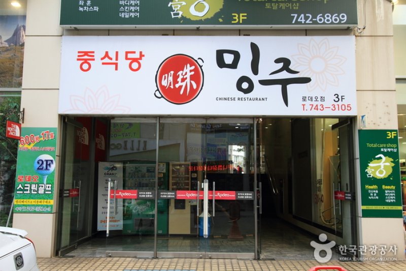 明珠（밍주） (1/5)