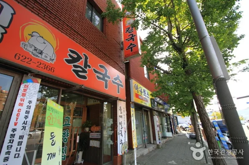 故郷チプカルグクス（고향집칼국수） (4/5)