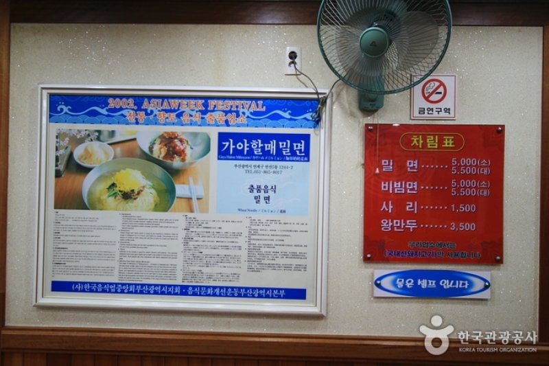 カヤハルメミルミョン（가야할매밀면） (5/5)