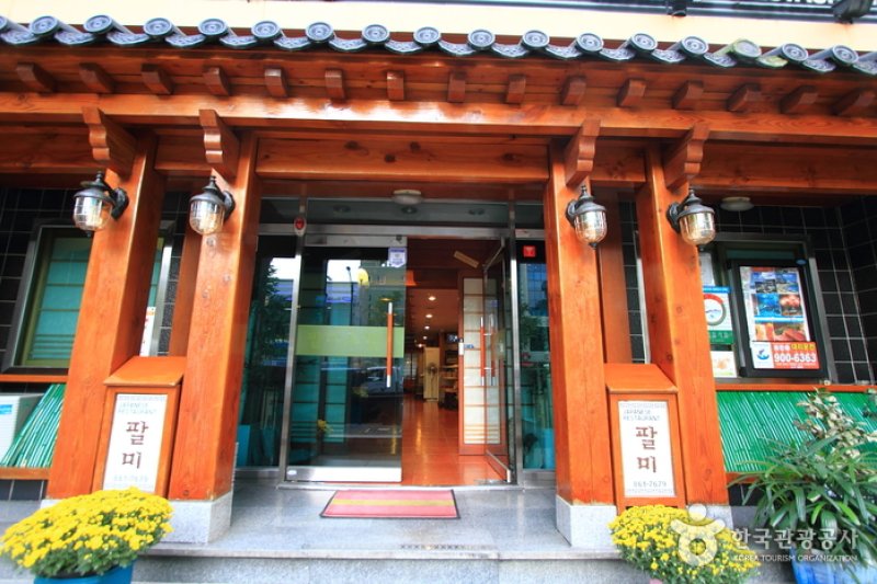 八味寿司（팔미초밥） (2/5)