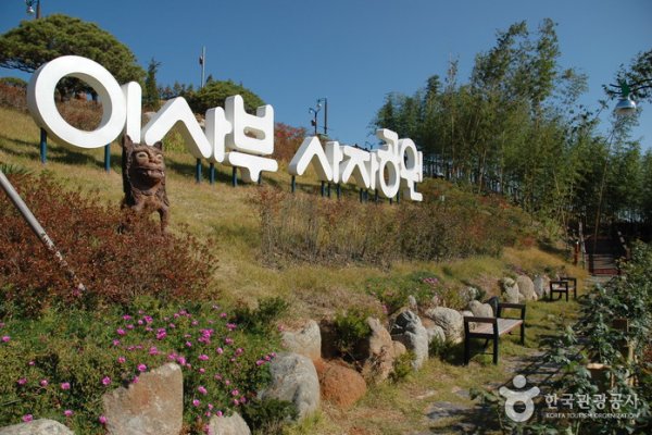 異斯夫獅子公園
