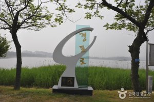 鏡浦道立公園