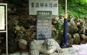画岩観光地
