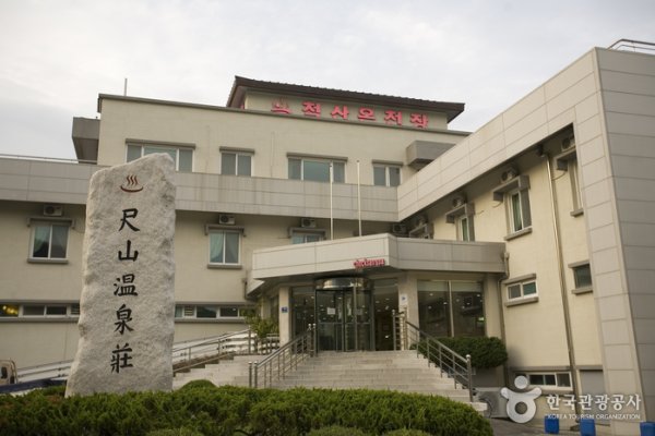 尺山温泉[優秀宿泊施設]