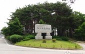 洛山道立公園