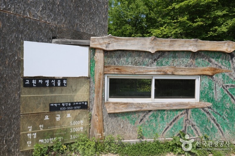 太白高原自然植物園 (5/5)