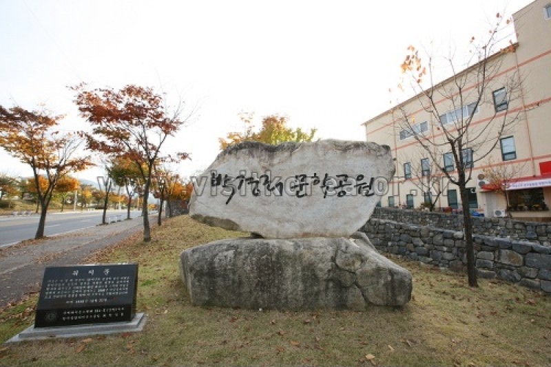 朴景利文学公園
