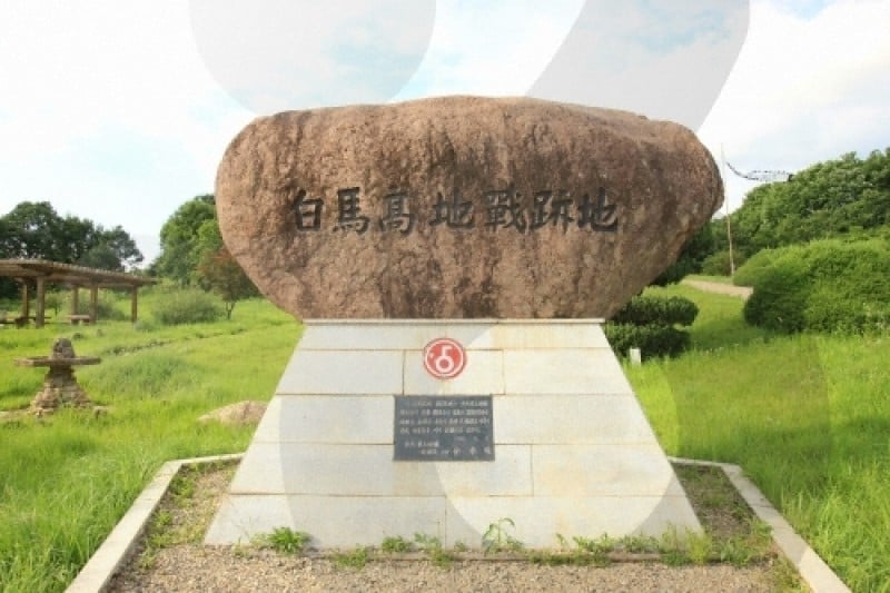 白馬高地戦跡地 (2/43)