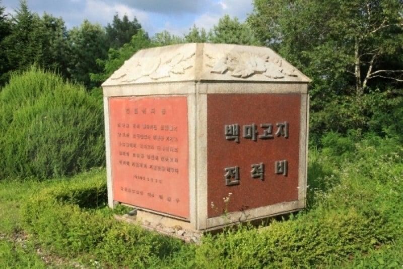 白馬高地戦跡地 (19/43)
