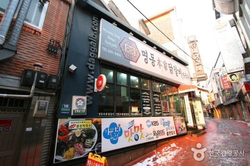 明洞本家タッカルビ(명동본가 닭갈비) (3/5)