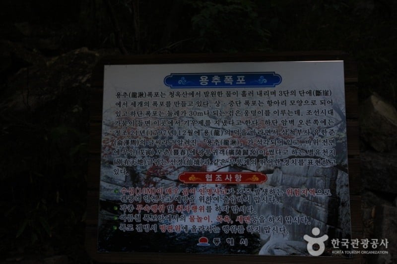 武陵渓谷 龍湫瀑布（江原）（무릉계곡 용추폭포 (2/5)