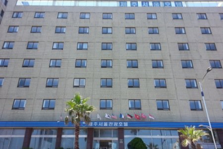 済州ソウル観光ホテル