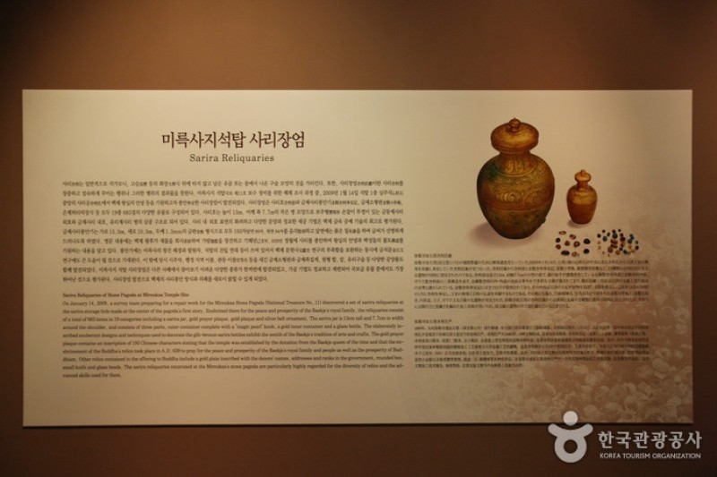 弥勒寺址 遺物展示館  (8/30)