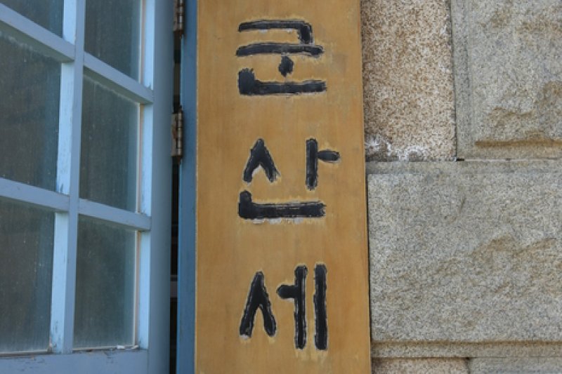 旧 群山税関（湖南関税展示館）（옛 군산세관(호남관세전시관)） (24/26)