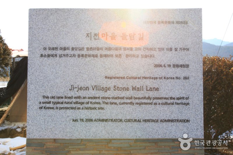 茂朱チジョンマウルの石塀(무주 지전마을 옛 담장) (2/16)