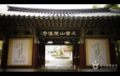 双渓寺（珍島）（쌍계사