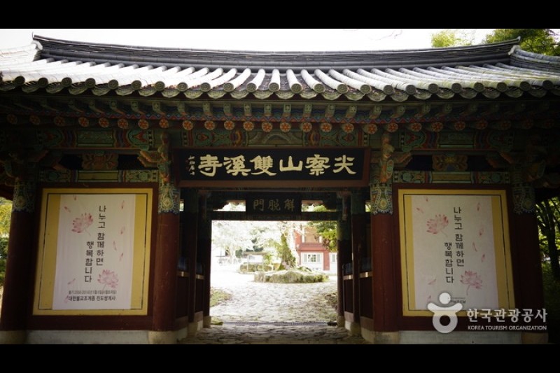 双渓寺（珍島）（쌍계사 (1/18)