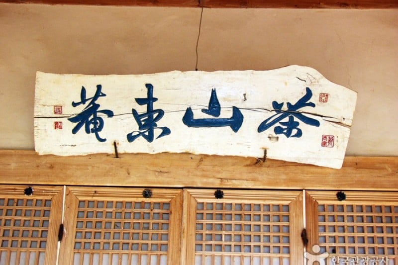 茶山草堂 (15/18)